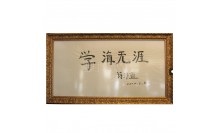 กรอบลายมือฝีพระหัตถ์สมเด็จพระเทพฯ